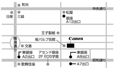 キヤノンデジタルハウス銀座　イメージ