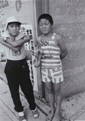 沖縄（1978年）東松照明