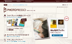 "PHOTOPRESSO"のトップページ