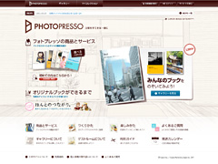 "PHOTOPRESSO"のトップページ