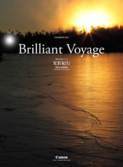 「Brilliant Voyage　光彩紀行」（写真：早見紀章氏）