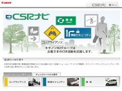 「CSRナビ」トップ画面