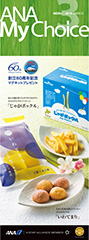 ANA MyChoice販売
