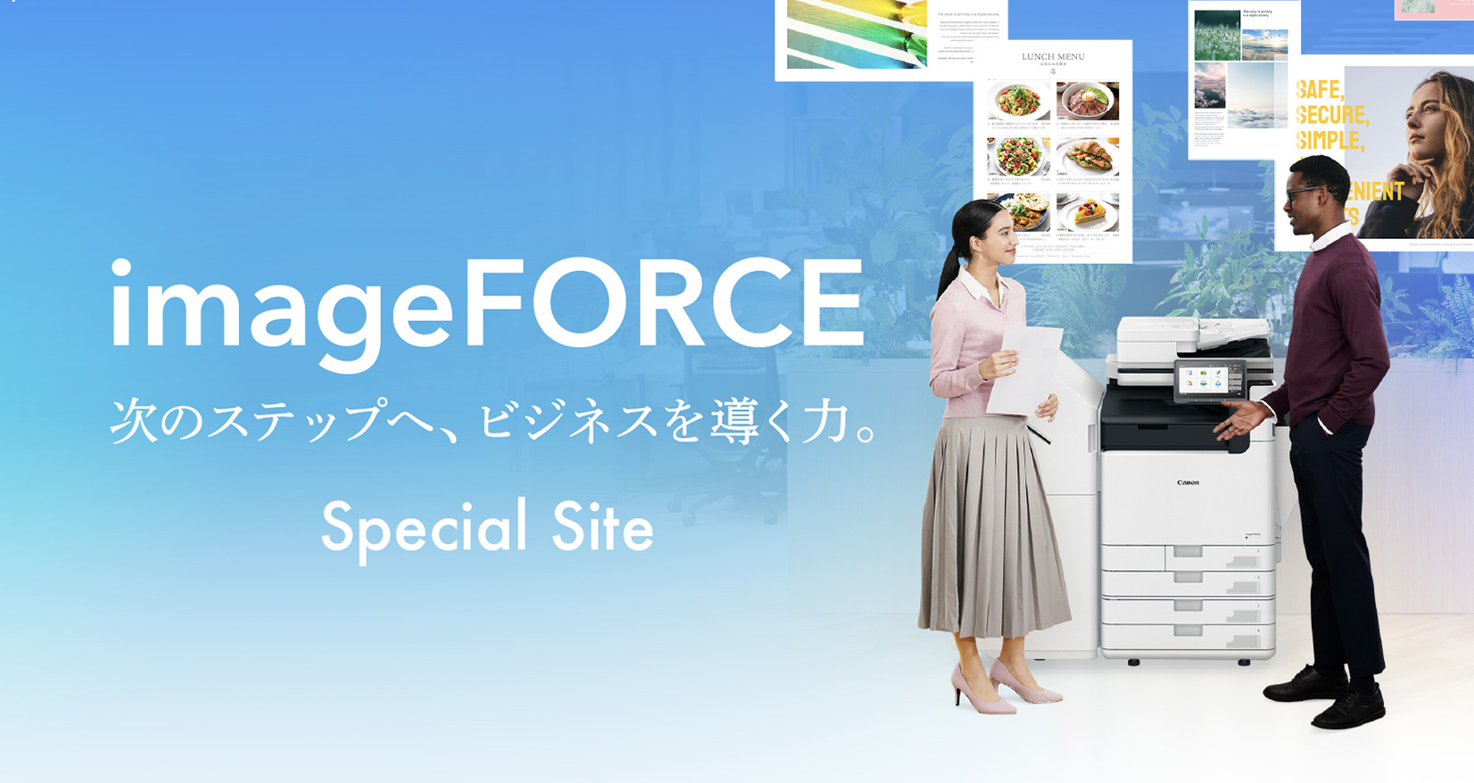imageFORCE 次のステップへ、ビジネスを導く力。 Special Site