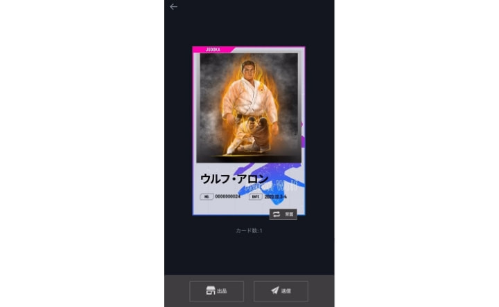 「JUDOコレカ」(「柔道選手」ウルフ・アロン選手カード)アプリ上の操作イメージ