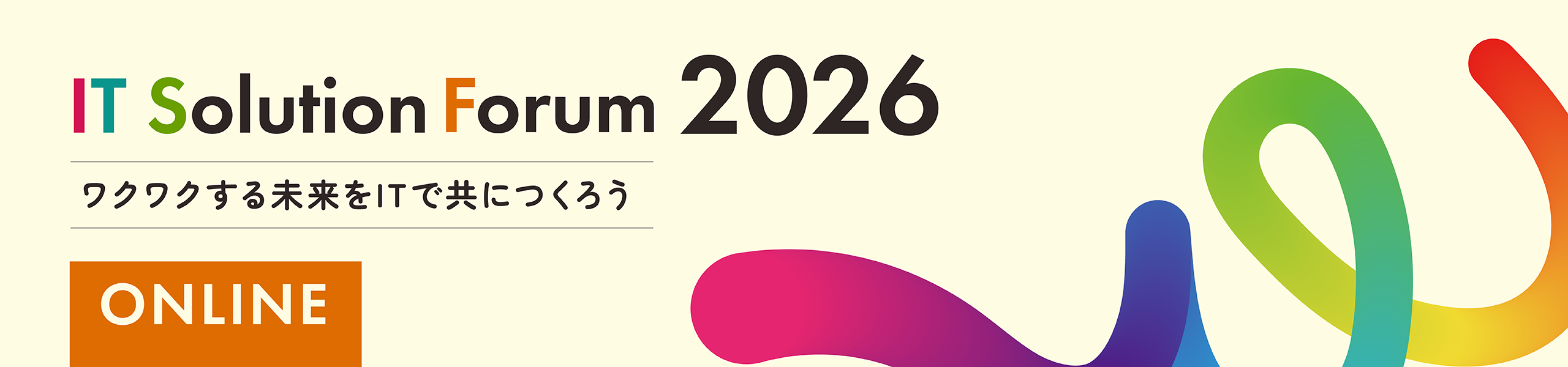 IT Solution Forum 2025 in オンライン ワクワクする未来をITでともにつくろう
