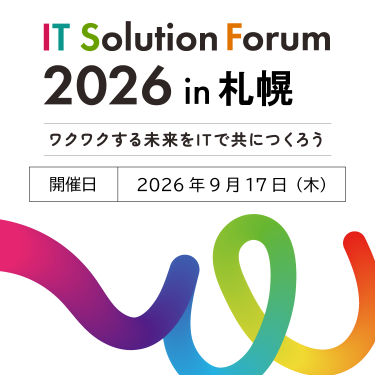 IT Solution Forum 2026 in 札幌 ワクワクする未来をITでともにつくろう