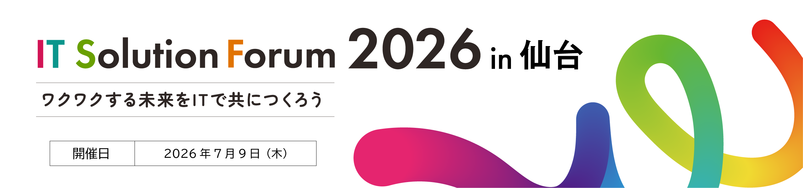 IT Solution Forum 2026 in 仙台 ワクワクする未来をITでともにつくろう