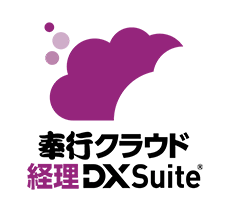 奉行クラウド 経理 DXSuite®