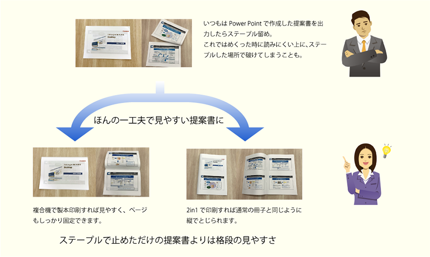 ほんのひと工夫で見やすい提案書を作成する