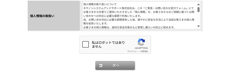 イメージ画像：私はロボットではありません