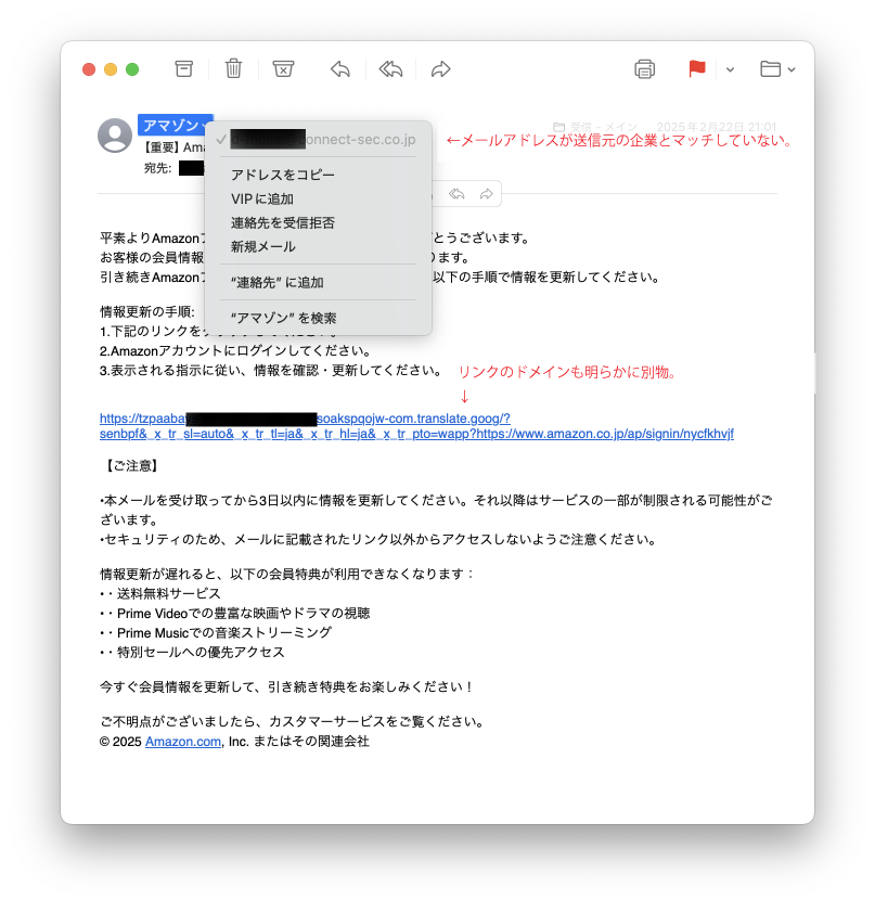 なりすましメールの例1