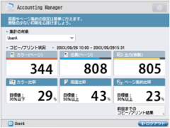 利用実績画面(ページ数表示)