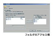 図:きめ細かなユーザ管理