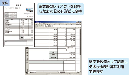 図:Excel文書