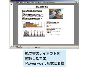 図:PowerPoint文書