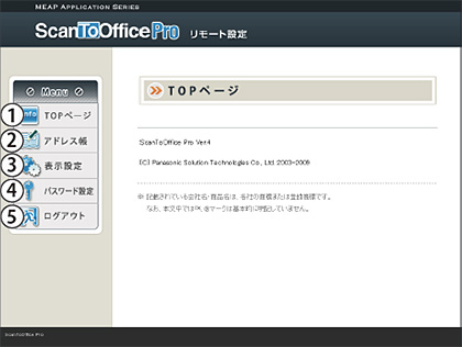 図:ScanToOffice Proのさまざまな設定がWebブラウザーから設定可能