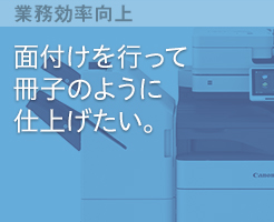 面付けを行って冊子のように仕上げたい。