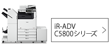 imageRUNNER ADVANCE C5800シリーズ