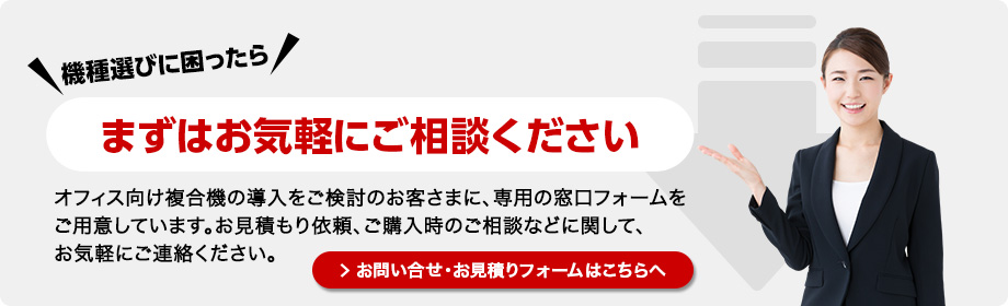お問い合わせ・お見積もりフォームはこちらへ