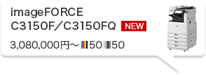 imageFORCE C3150F/C3150FQ