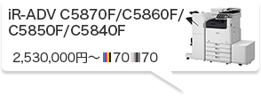 iR-ADV C5870F／C5860F／C5850F／C5840F