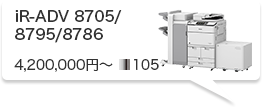 iR-ADV 8705／8795／8786