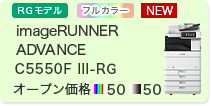 iR-ADV C5550F III-RG