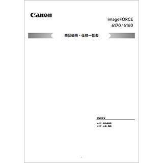 imageFORCE 6100シリーズ商品一覧・価格表　表紙
