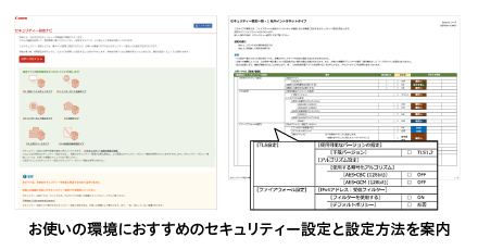 お使いの環境におすすめのセキュリティー設定と設定方法を案内