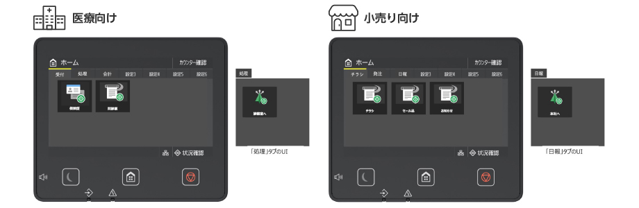 ホーム画面のカスタマイズイメージ