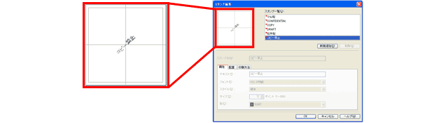 スタンプ印刷の設定画面(画面イメージ)