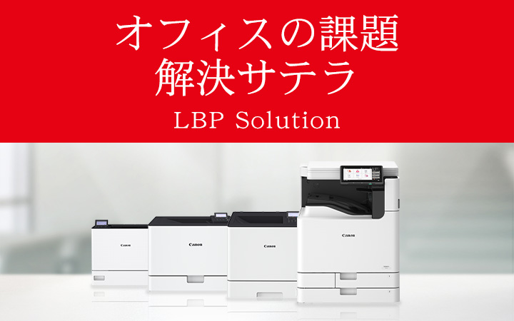 オフィスの課題解決 サテラ　2025