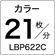 カラー21枚／分 LBP622C