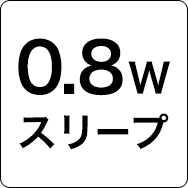 0.8Wスリープ