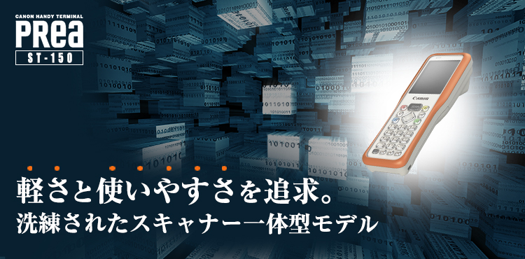 PRea ST-150 軽さと使いやすさを追及。洗練されたスキャナー一体型モデル