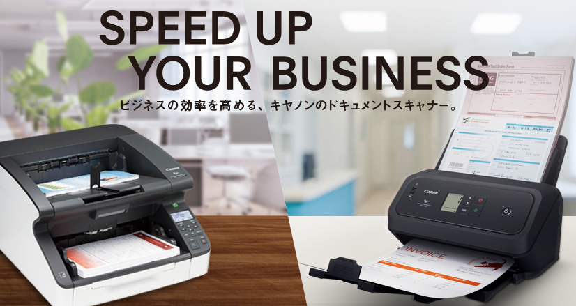 SPEED UP YOUR BUSINESS ビジネスの効率を高める、キヤノンのドキュメントスキャナー。