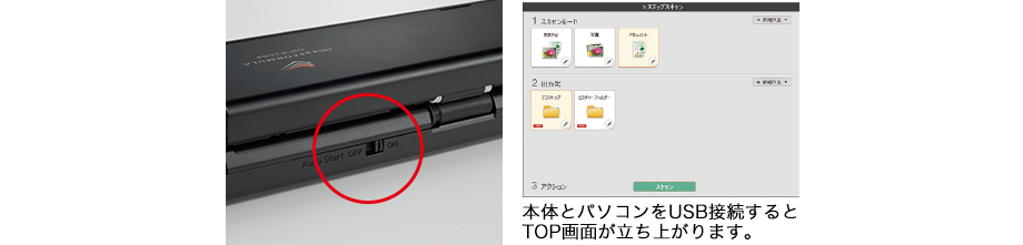 写真:Auto StartスイッチのONとOFFで2つの動作モードを切り替え