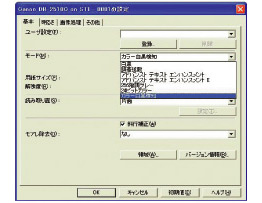 読み取った原稿のファイルサイズを小さくする「カラー・白黒自動判別」