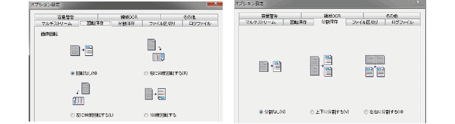 回転保存/分割して保存