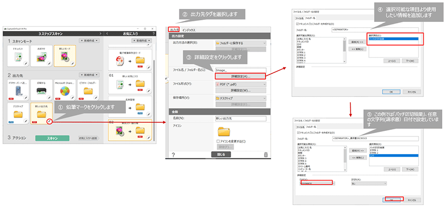 ①鉛筆マークをクリックします ②出力先タグを選択します ③詳細設定をクリックします ④選択可能な項目より使用したい情報を追加します ⑤この例では「バッチ区切結果」、任意の文字列(請求書)日付で設定しています