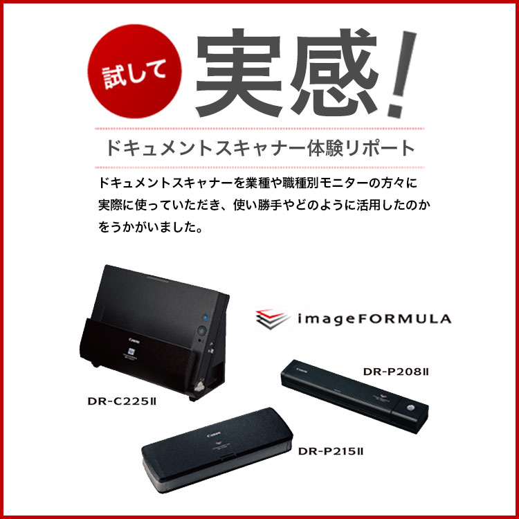 試して実感！ドキュメントスキャナー体験リポート