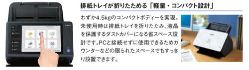 排紙トレイが折りたためる「軽量・コンパクト設計」