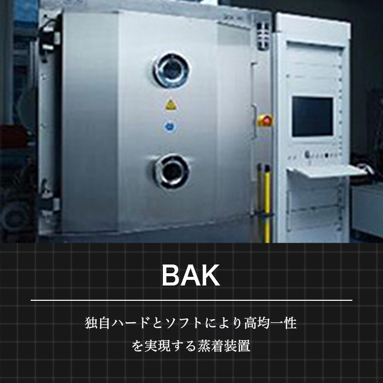 研究開発から量産までさまざまなニーズにお応えする蒸着装置 BAK