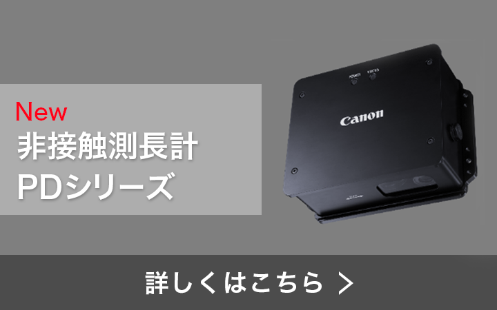 New 非接触測長計 PDシリーズ 詳しくはこちら