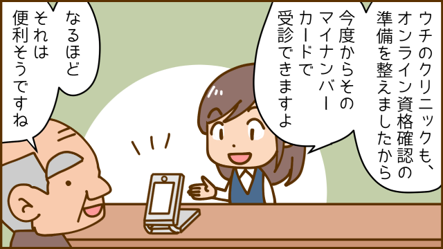 オンライン資格確認第_第2回_2コマ目