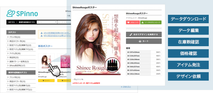 データダウンロード データ編集 在庫数確認 価格確認 アイテム発注 デザイン依頼