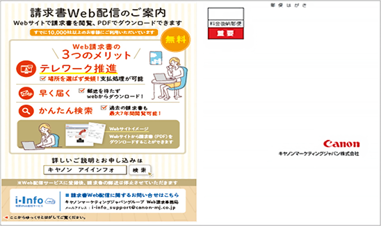 ハガキ請求書のイメージ