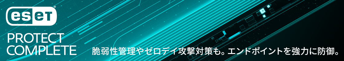 脆弱性管理やゼロデイ攻撃対策も。エンドポイントを強力に防御。