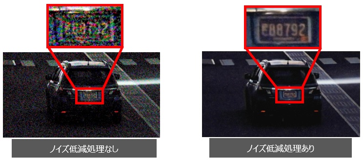 映像鮮明化ソフトウェアのノイズリダクション機能によるノイズ低減処理前後の実写画像です